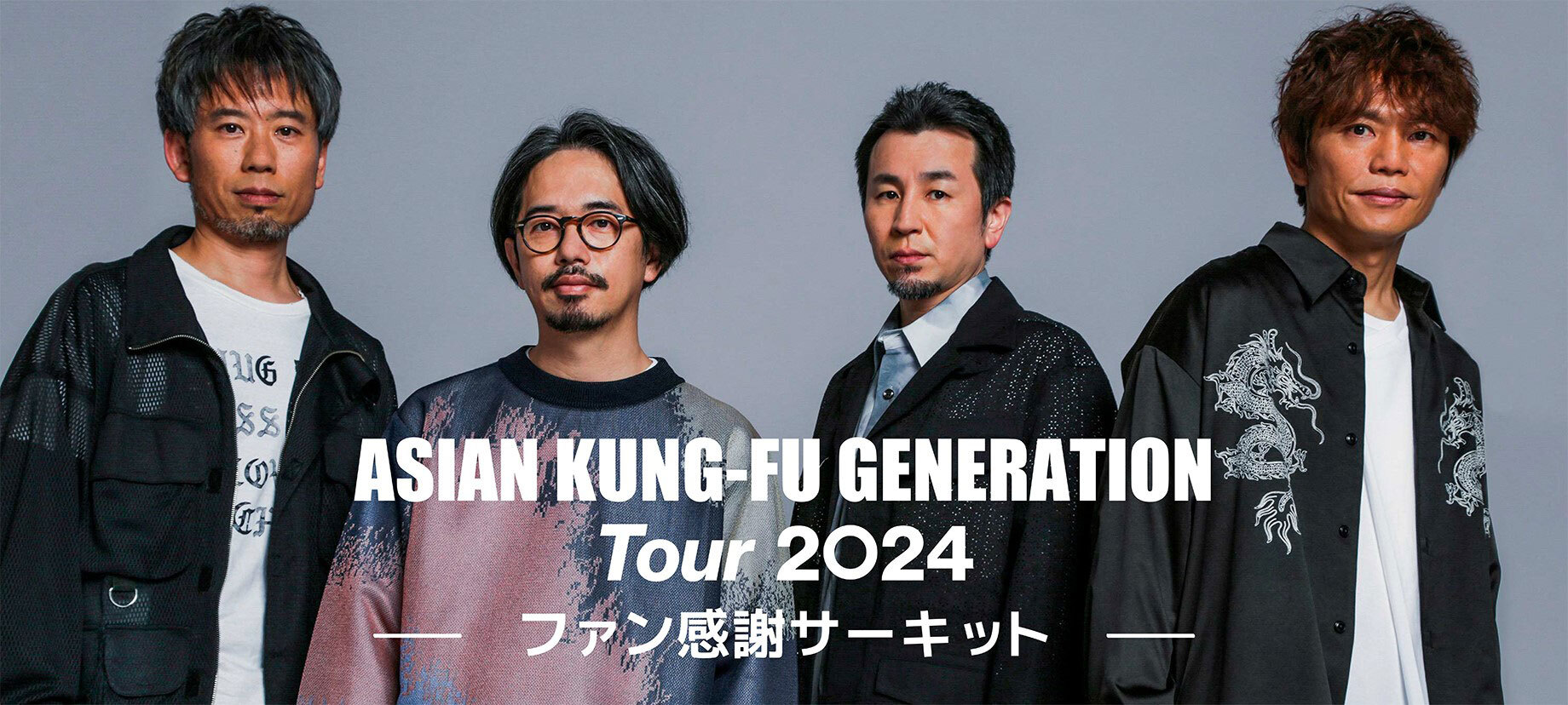 ファン感謝サーキット2024