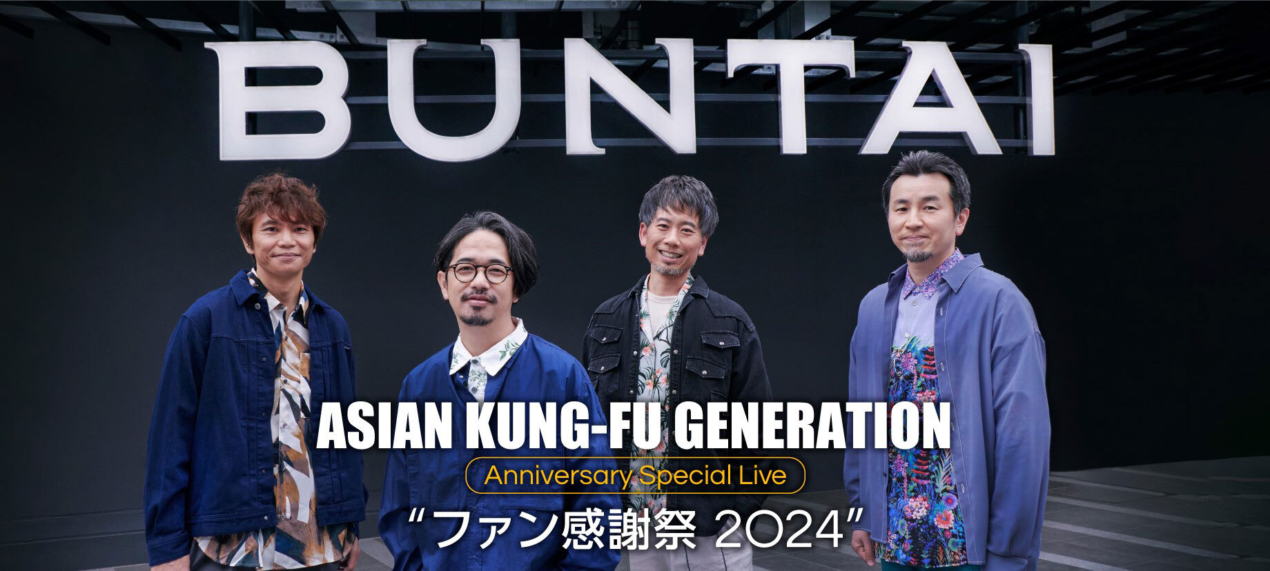 ファン感謝祭2024