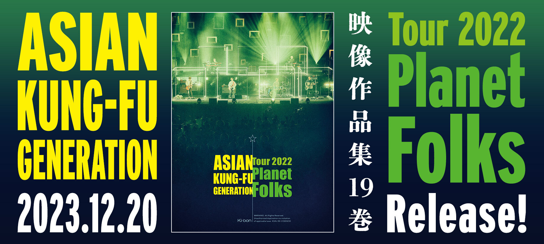 映像作品集19巻 ～ASIAN KUNG-FU GENERATION Tour 2